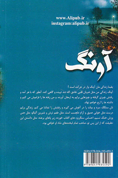 آونگ